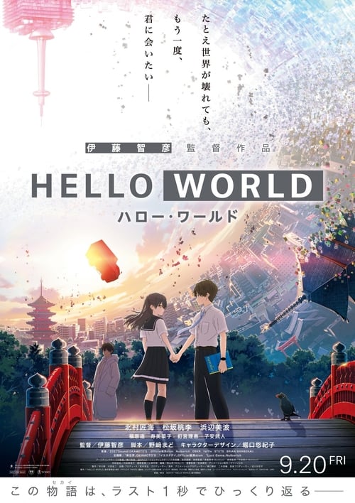 Cover zu Hello World (Hello World)